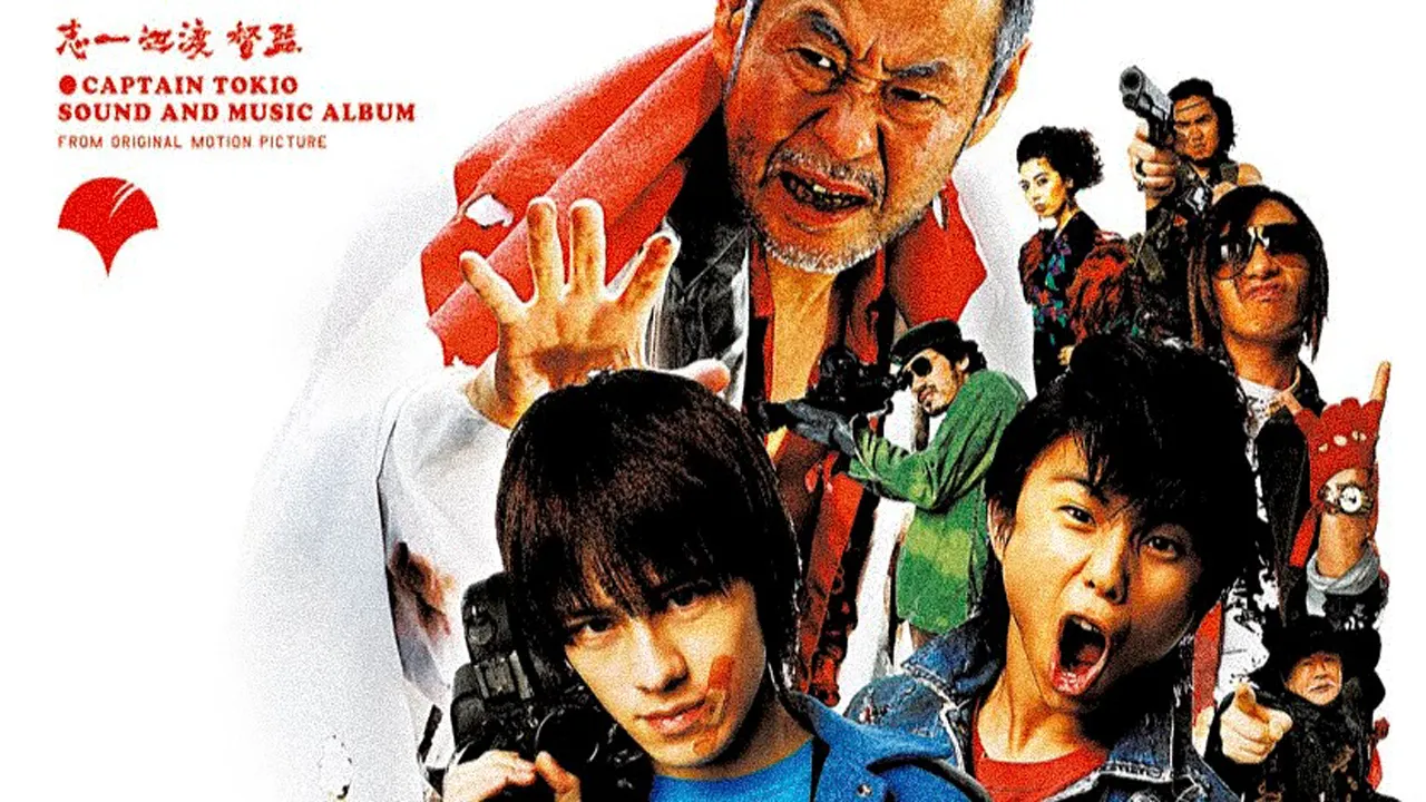 映画『キャプテントキオ』のポスタービジュアル